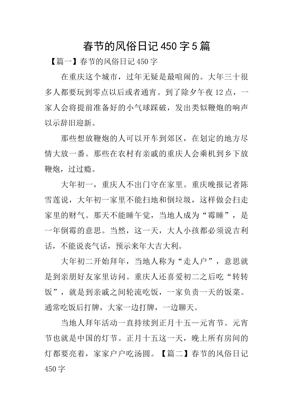 春节的风俗日记450字5篇_第1页