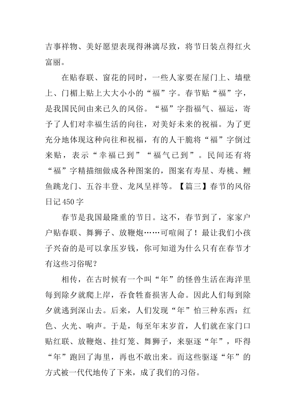 春节的风俗日记450字5篇_第3页