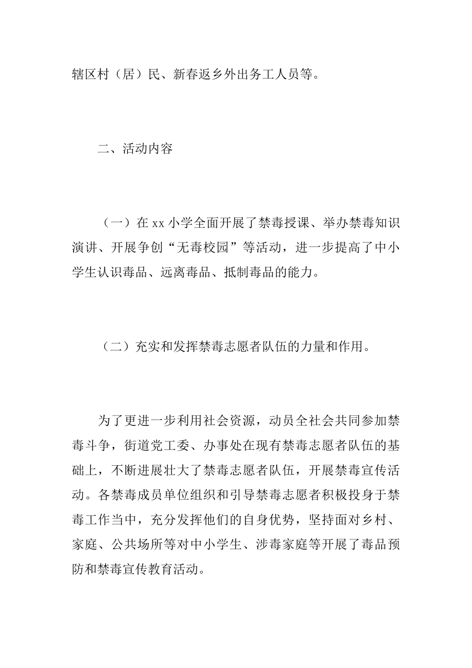 春节禁毒宣传活动总结_第2页