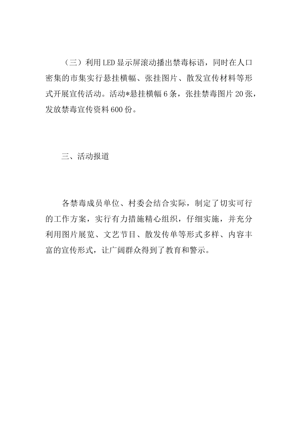 春节禁毒宣传活动总结_第3页