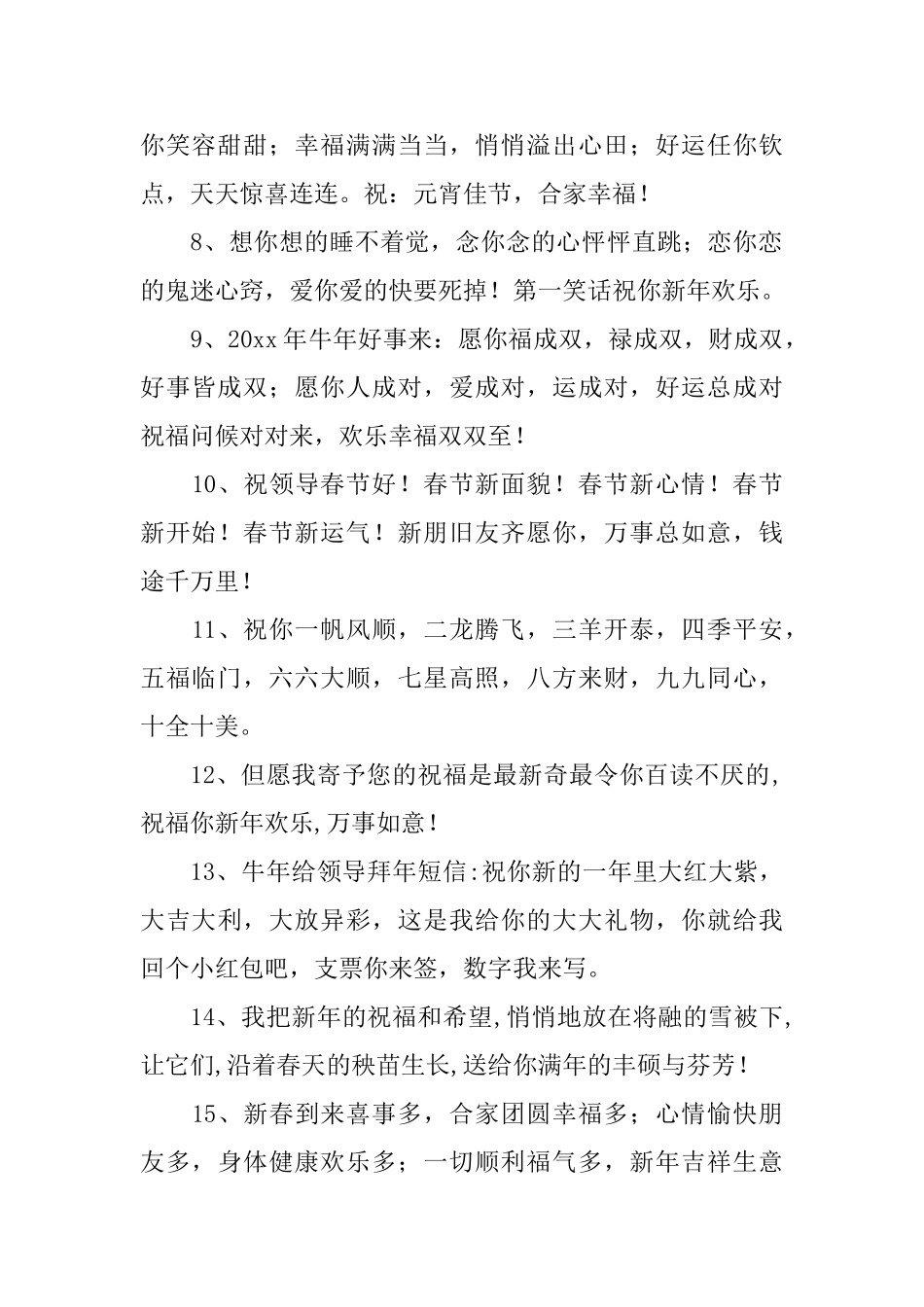 春节给领导关怀拜年短信_第2页