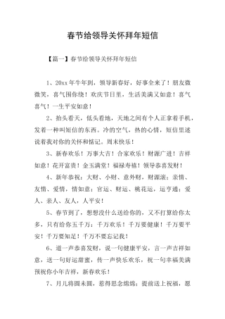 春节给领导关怀拜年短信