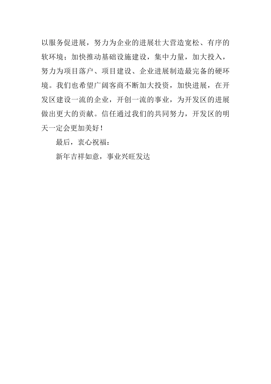 春节给企业集团的贺信范文_第3页