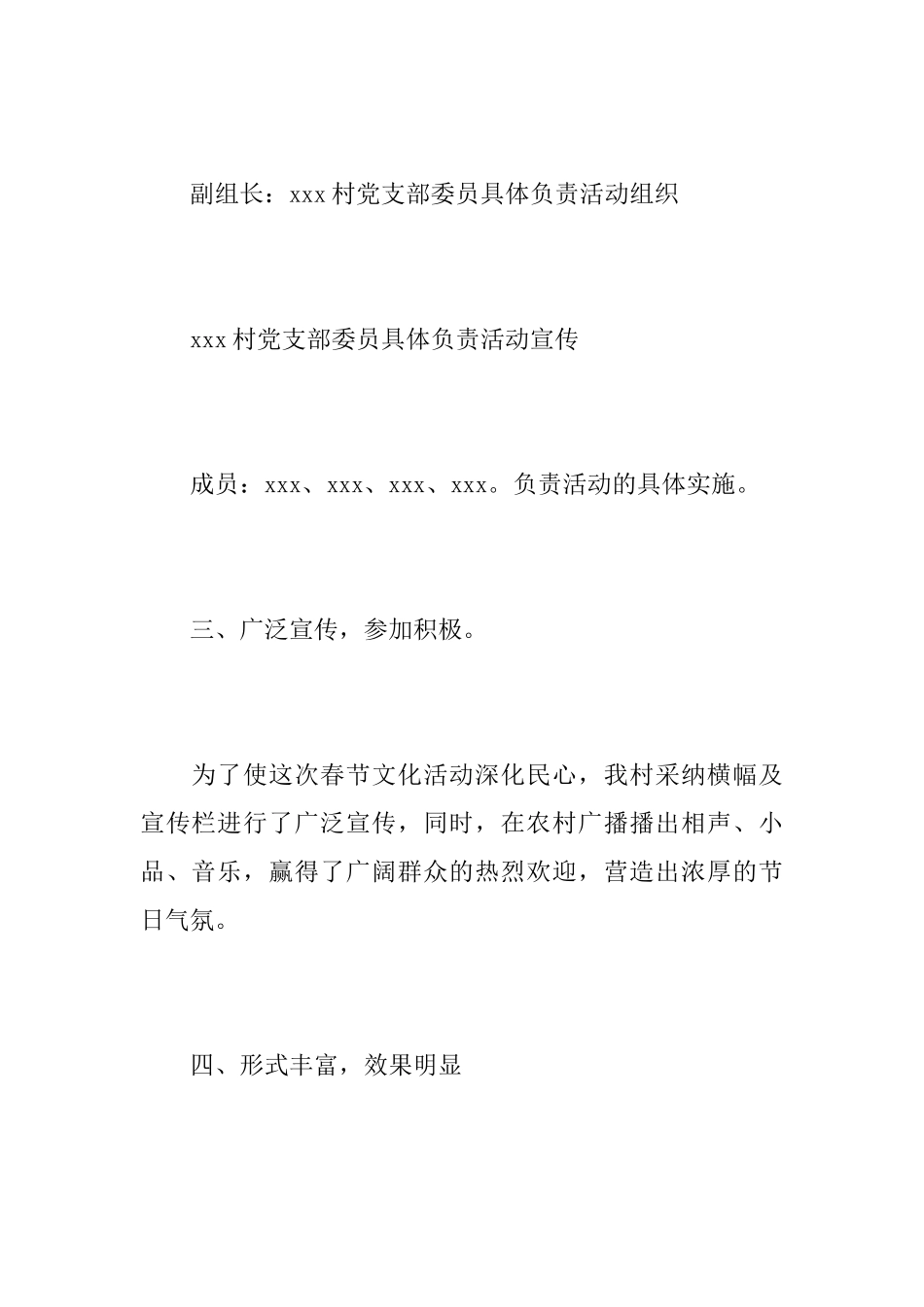 春节群众文化活动总结阅读_第3页