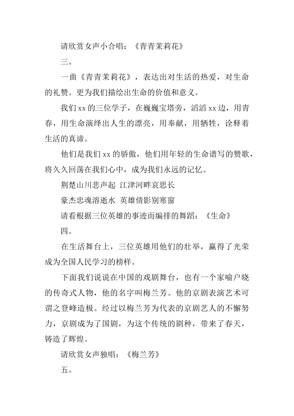 春节联欢晚会节目串词_第2页