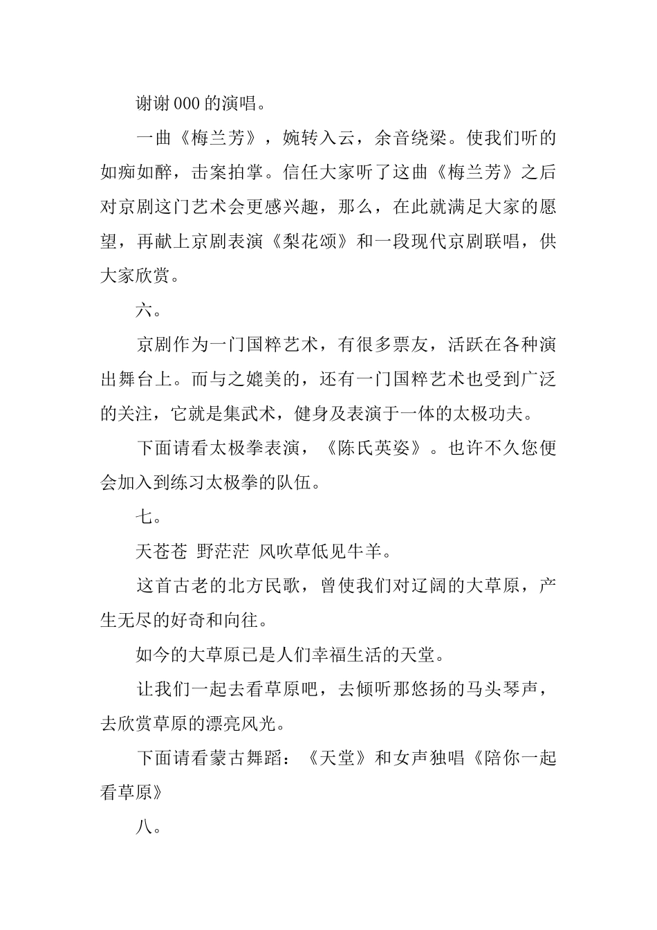 春节联欢晚会节目串词_第3页