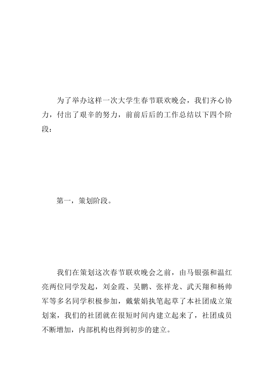 春节联欢晚会活动总结_第2页