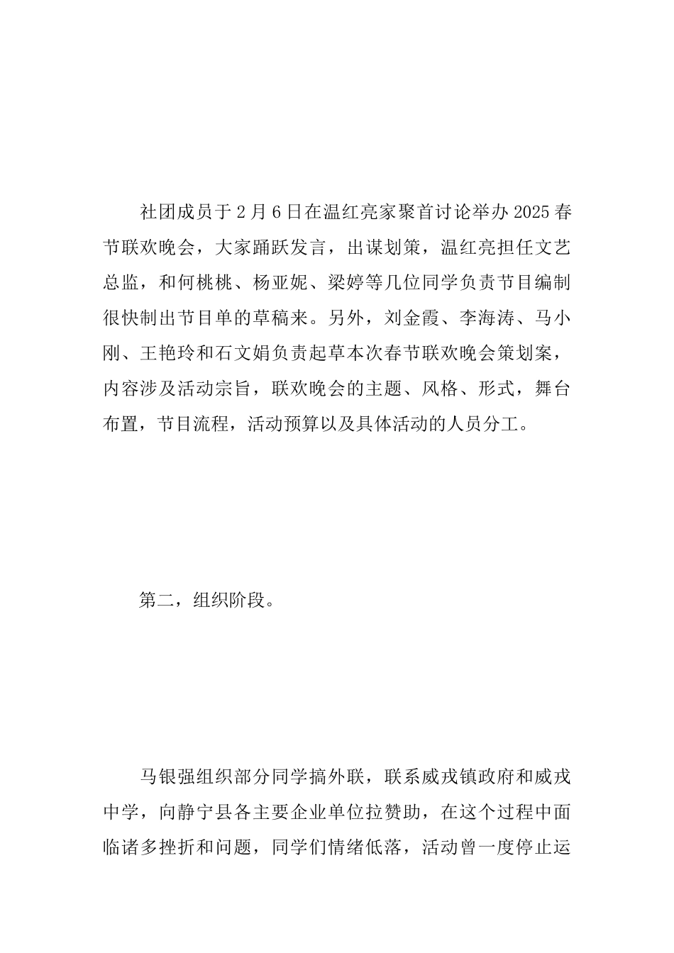 春节联欢晚会活动总结_第3页