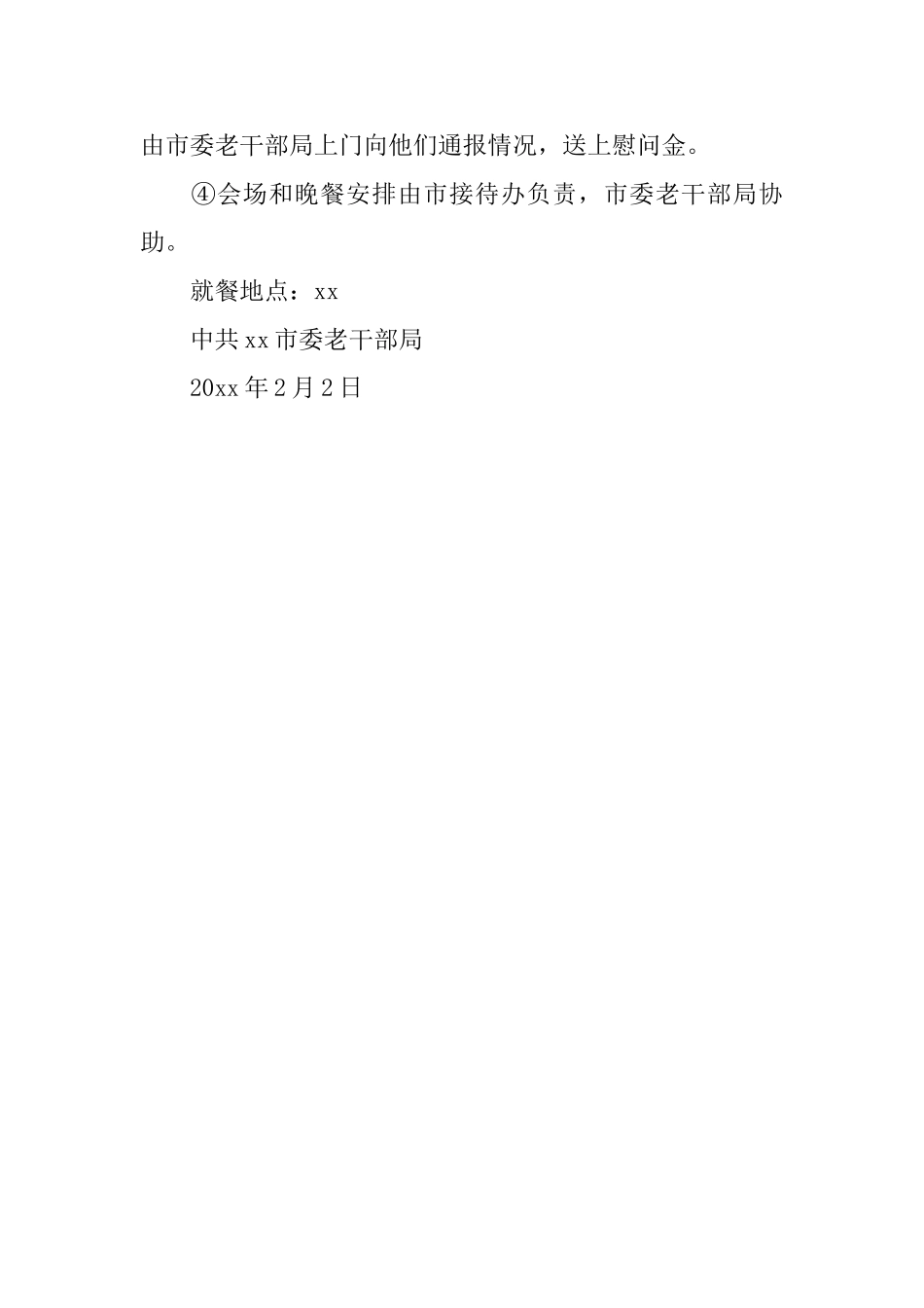 春节老干部迎新春座谈会活动方案_第2页