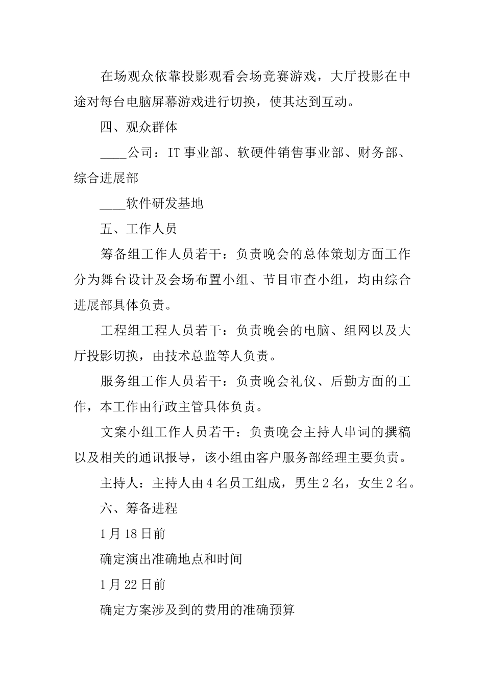 春节联欢晚会策划书_第2页