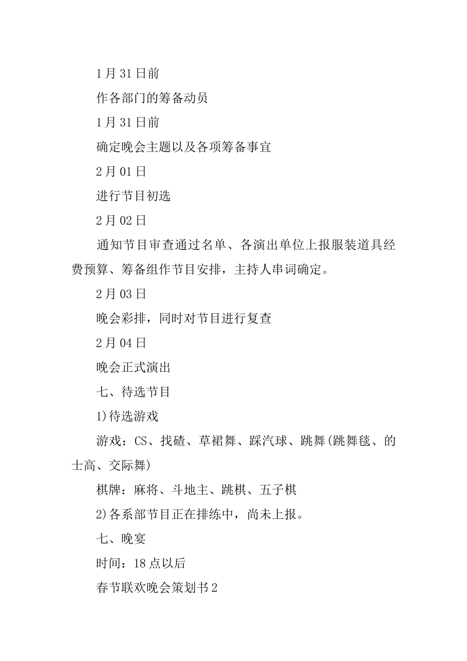 春节联欢晚会策划书_第3页