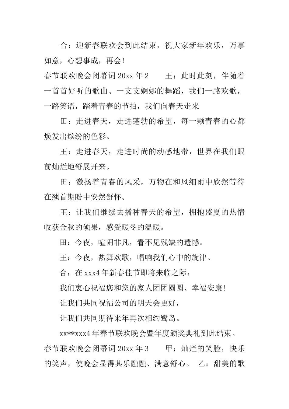 春节联欢晚会闭幕词2025年_第2页