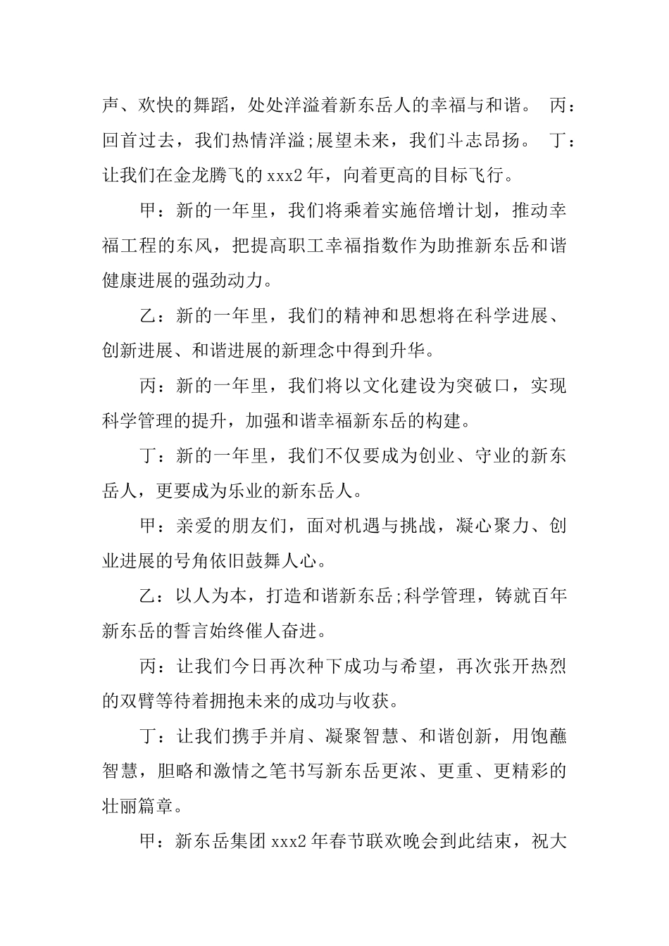 春节联欢晚会闭幕词2025年_第3页