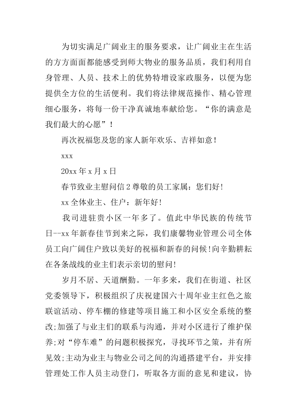 春节致业主慰问信_第2页