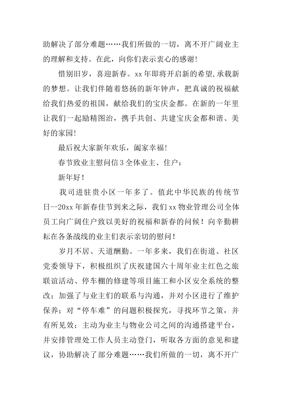春节致业主慰问信_第3页
