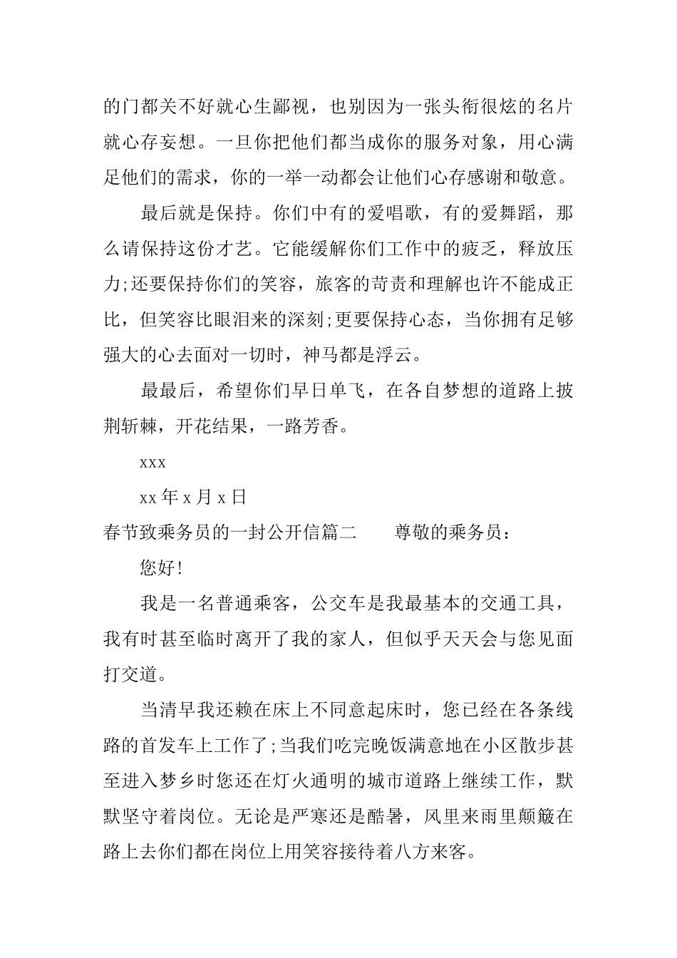 春节致乘务员的一封公开信_第2页