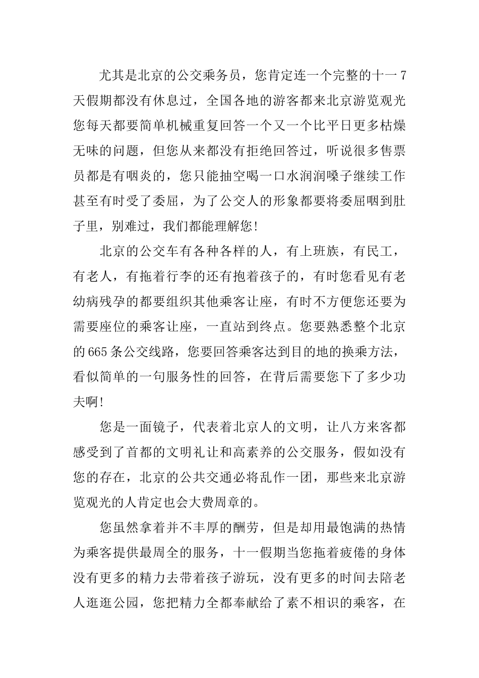 春节致乘务员的一封公开信_第3页