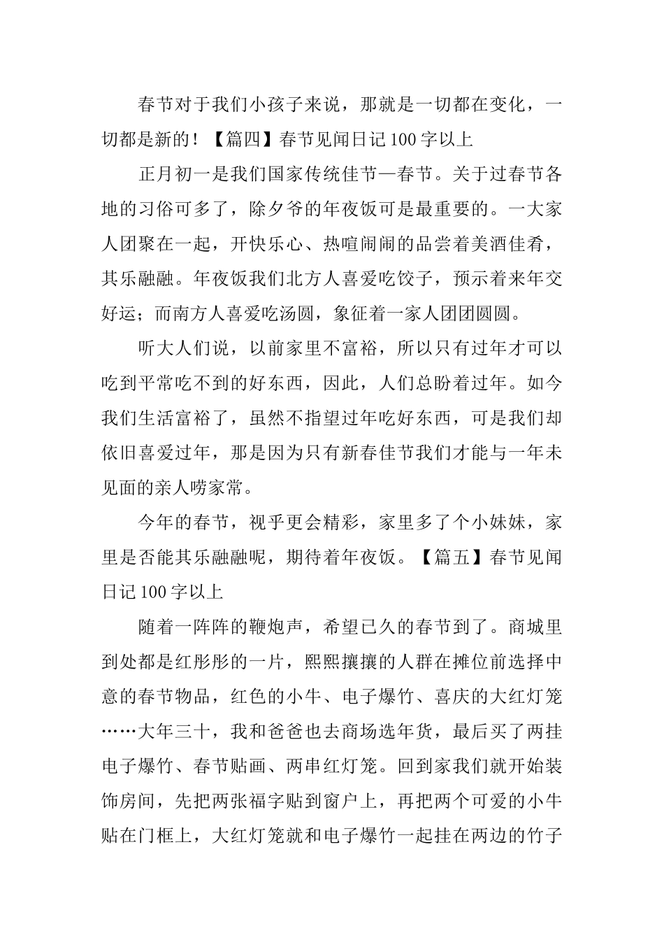 春节见闻日记100字以上_第3页