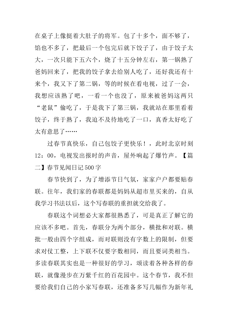 春节见闻日记500字5篇_第2页