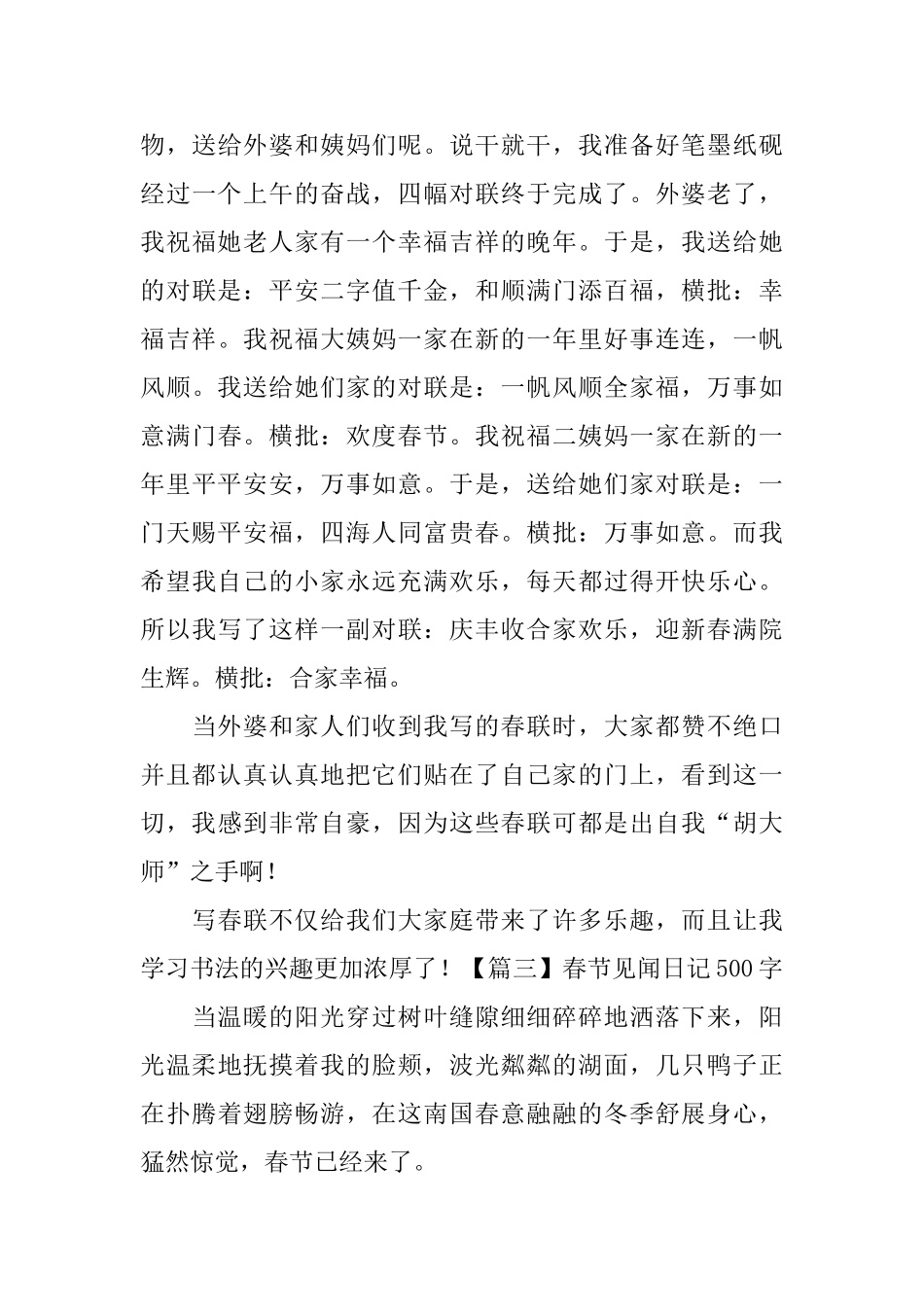 春节见闻日记500字5篇_第3页
