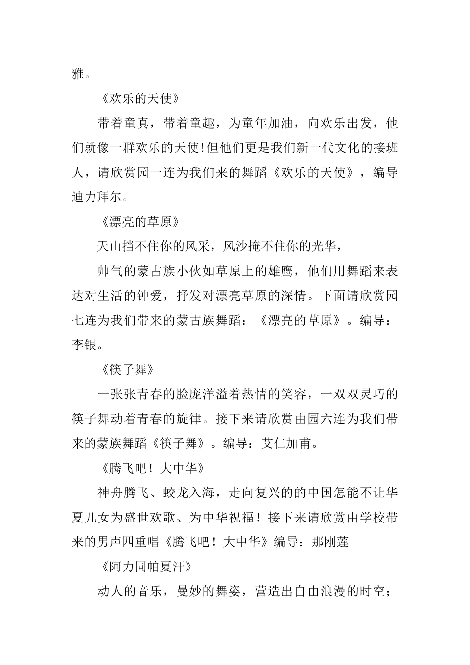 春节联欢晚会精选主持串词_第2页