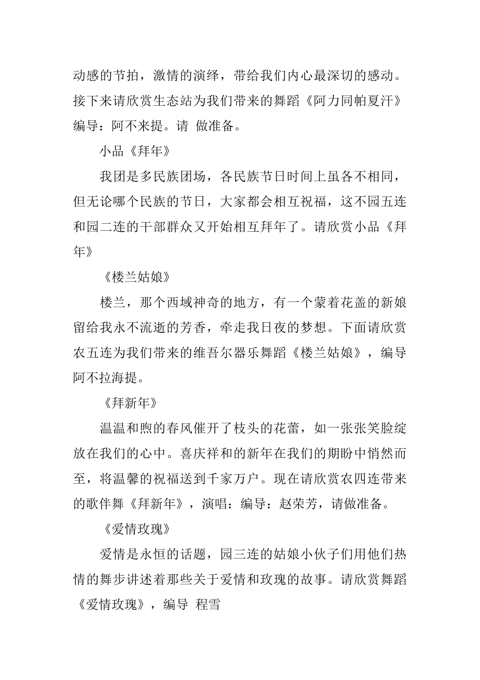 春节联欢晚会精选主持串词_第3页