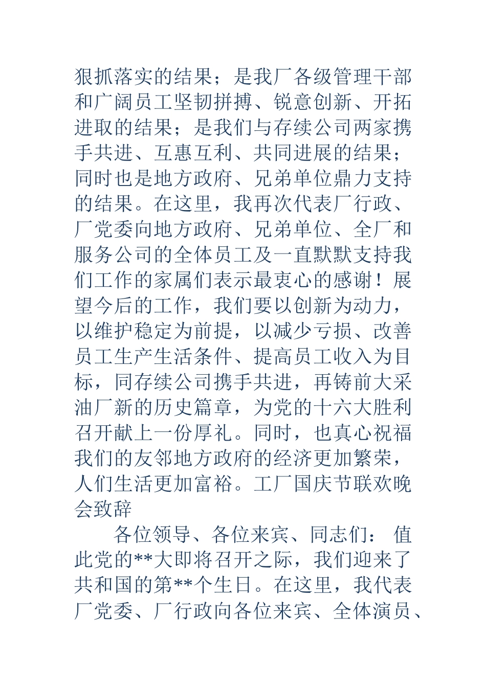 春节联欢晚会致辞联欢会致辞_第2页