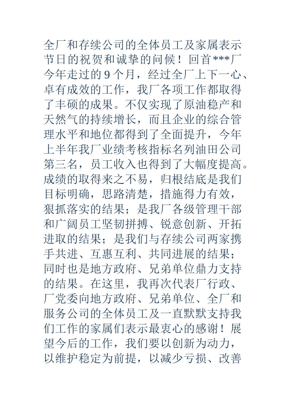 春节联欢晚会致辞联欢会致辞_第3页