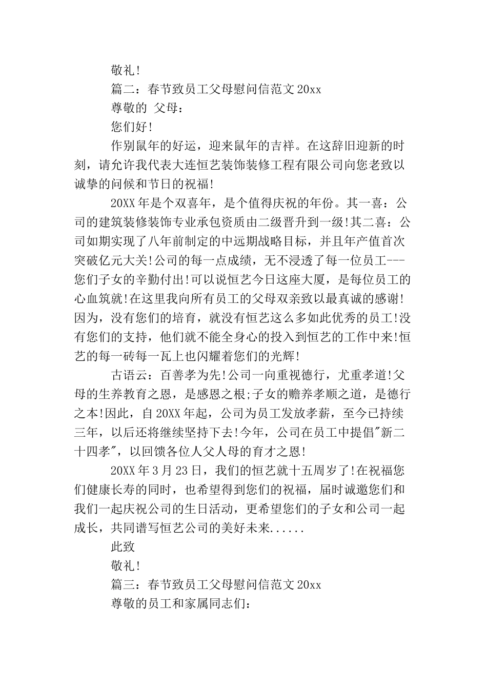 春节致员工父母慰问信_第2页