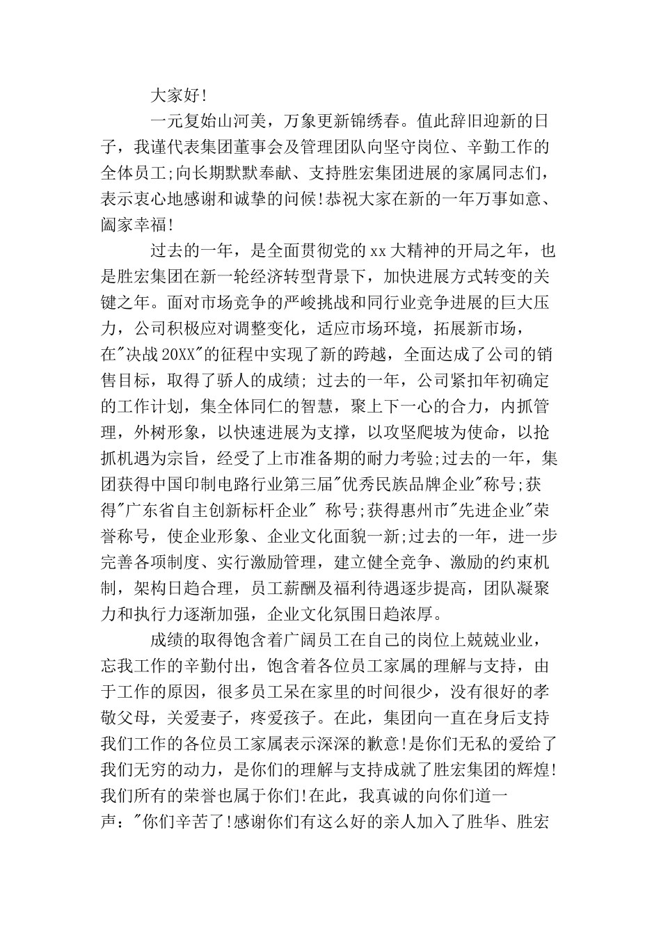 春节致员工父母慰问信_第3页