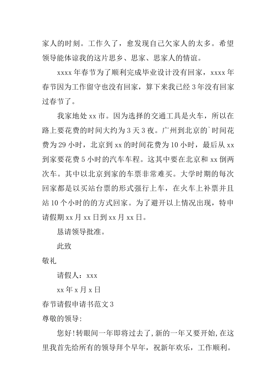 春节请假申请书范文_第2页