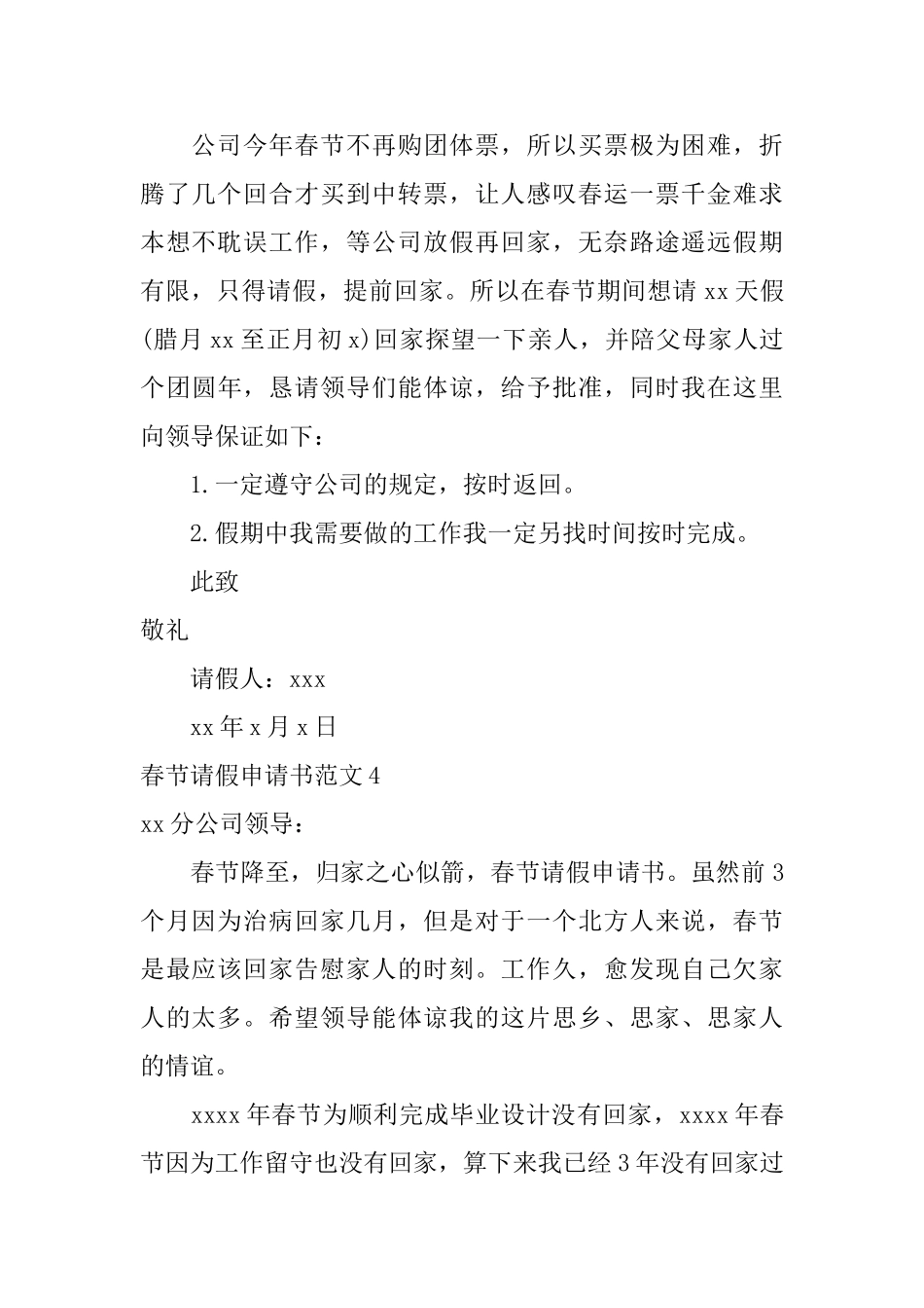 春节请假申请书范文_第3页