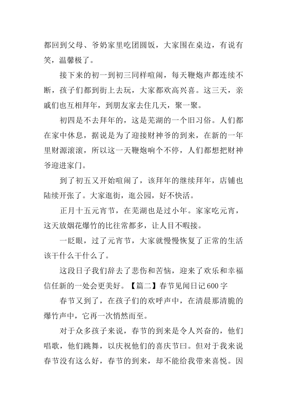 春节见闻日记600字5篇_第2页