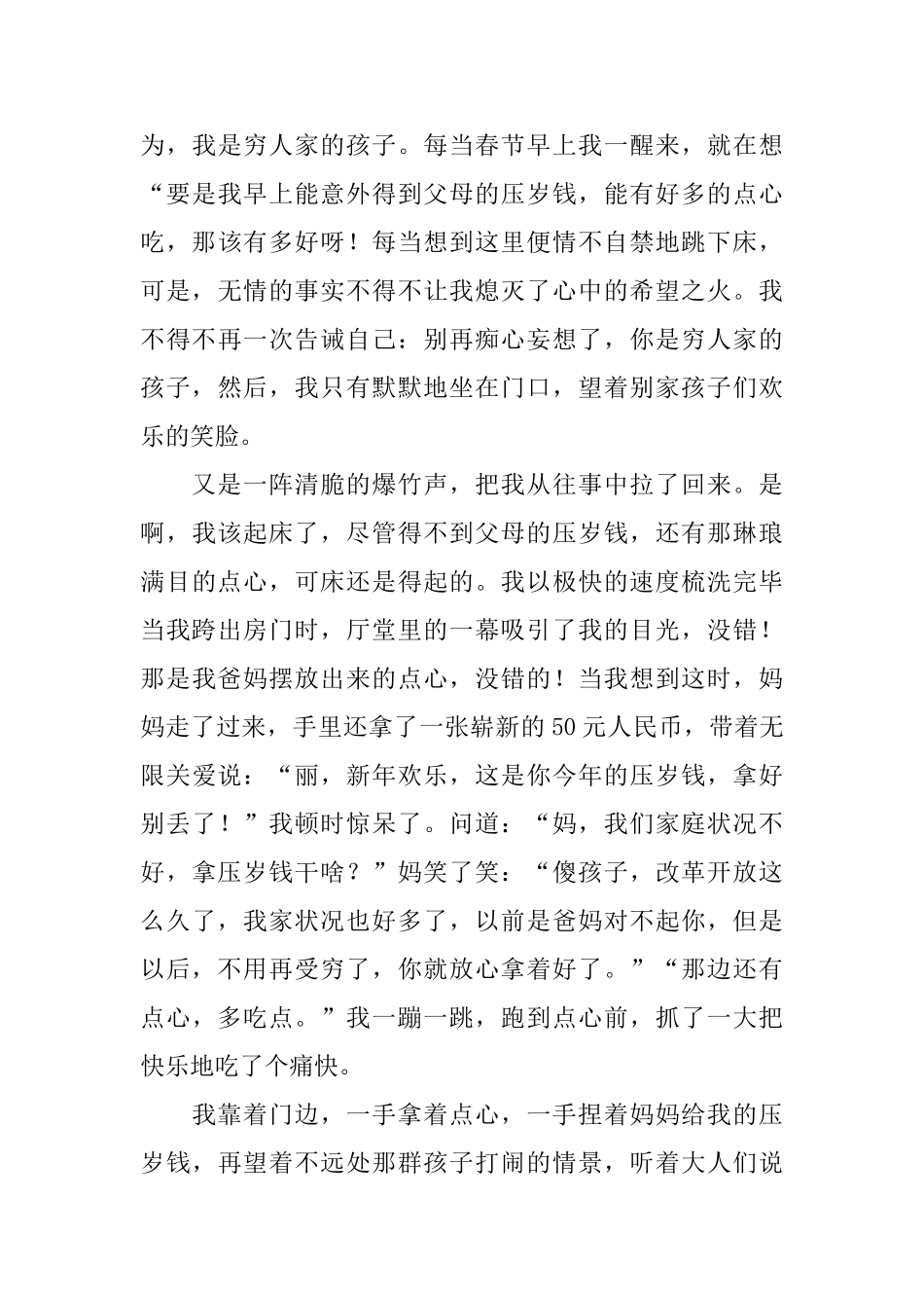 春节见闻日记600字5篇_第3页