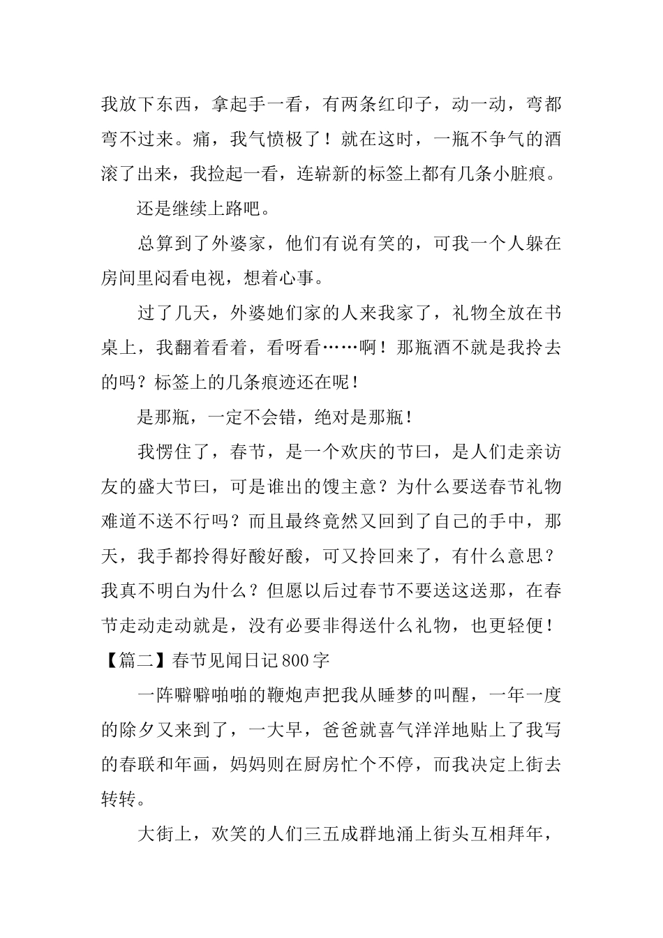 春节见闻日记800字5篇_第2页