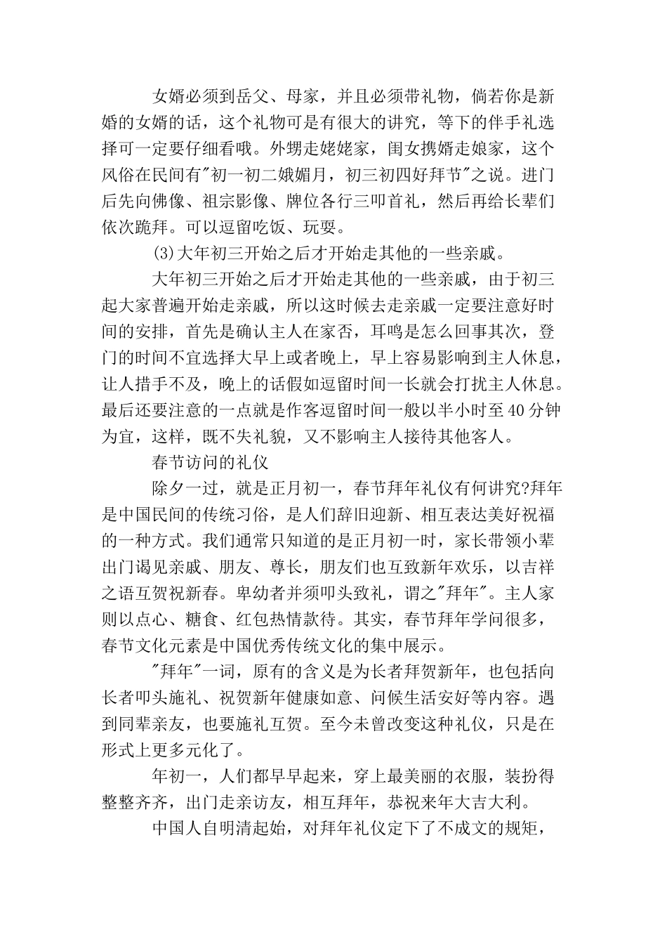 春节走亲戚有哪些礼仪_第2页