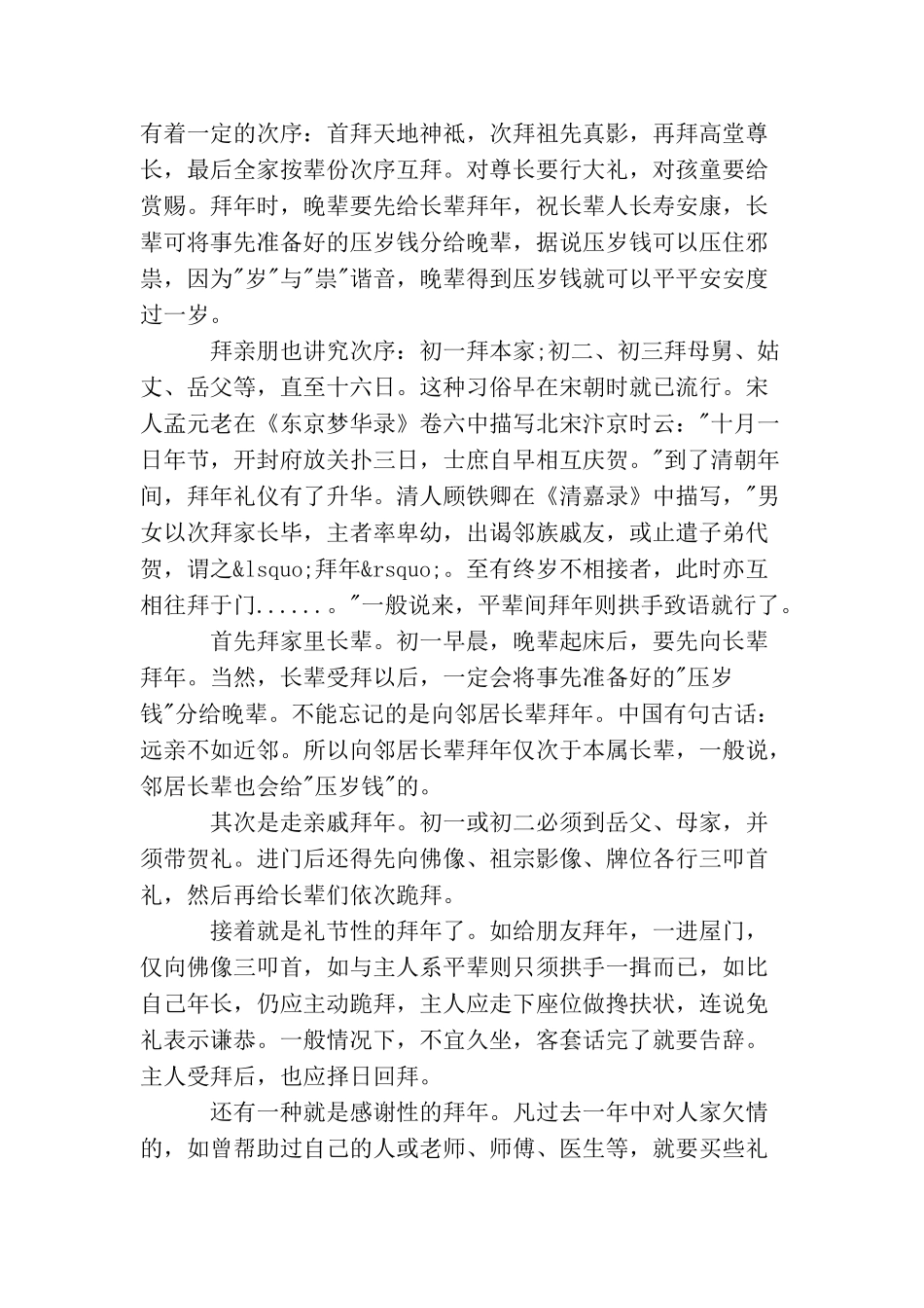春节走亲戚有哪些礼仪_第3页