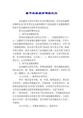 春节走亲戚有哪些礼仪