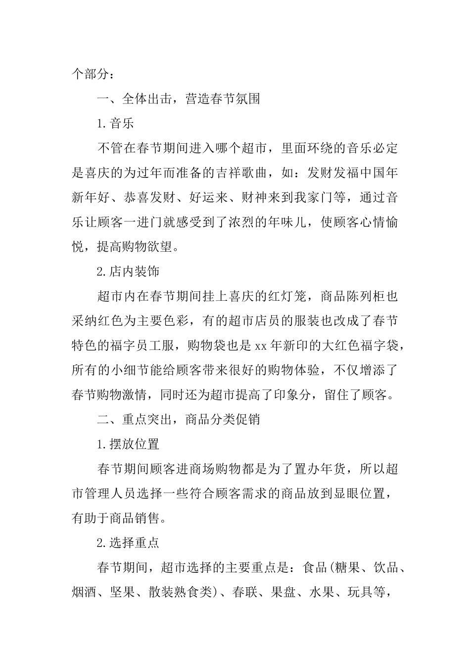 春节超市促销活动总结_第2页