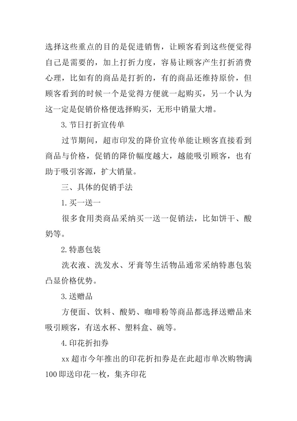 春节超市促销活动总结_第3页