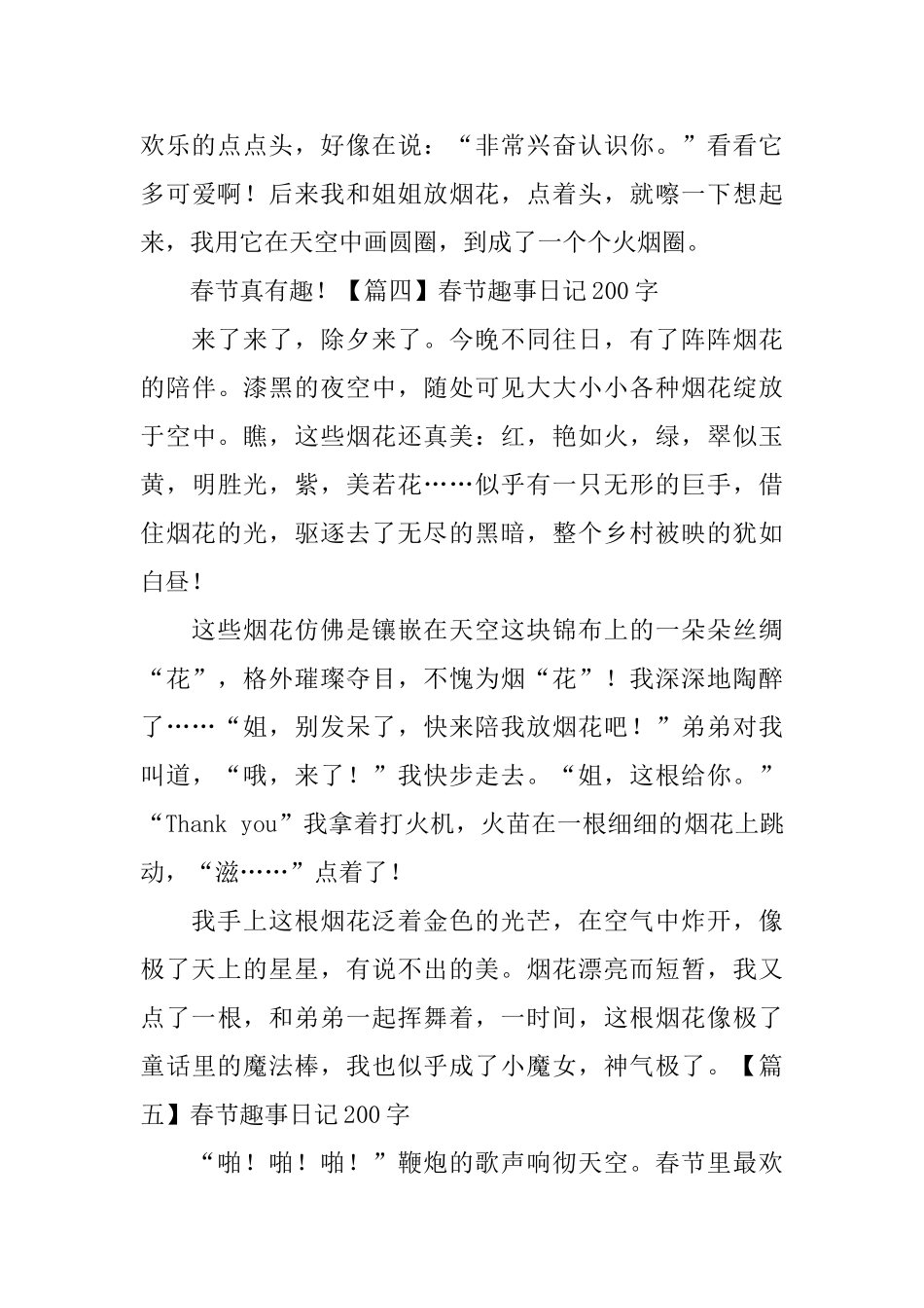 春节趣事日记200字7篇_第3页