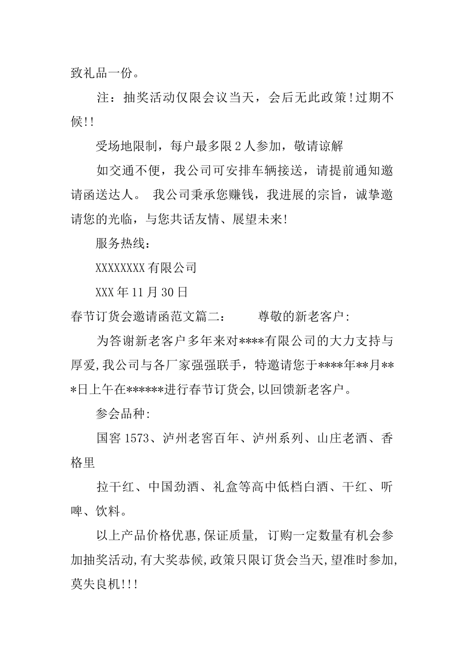 春节订货会邀请函范文_第2页