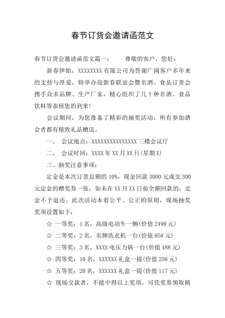 春节订货会邀请函范文