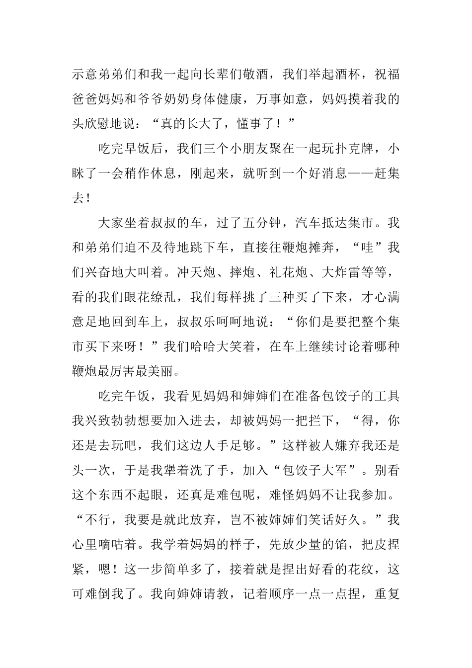 春节趣事日记600字5篇_第3页