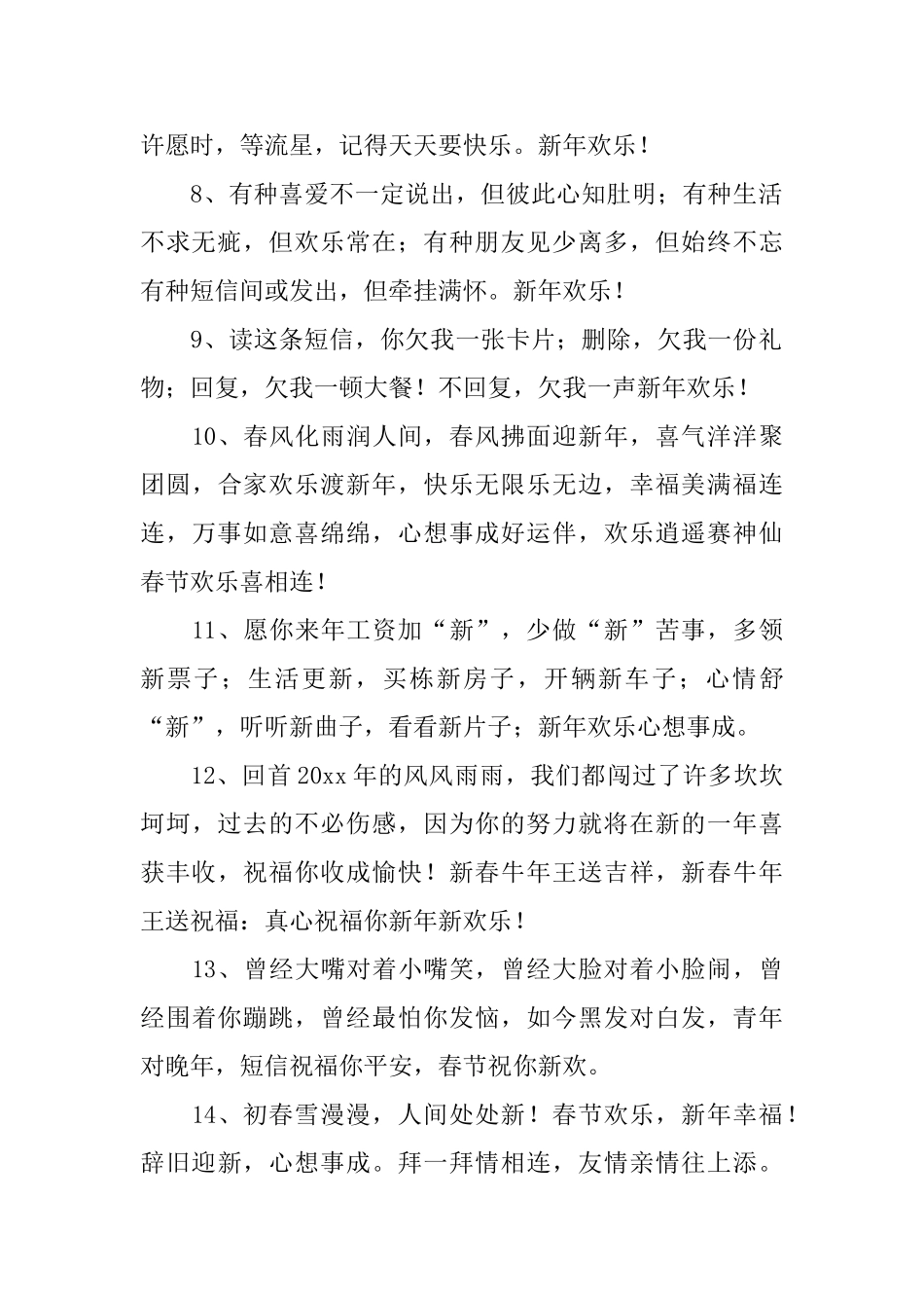 春节跨年晚辈拜年短信_第2页