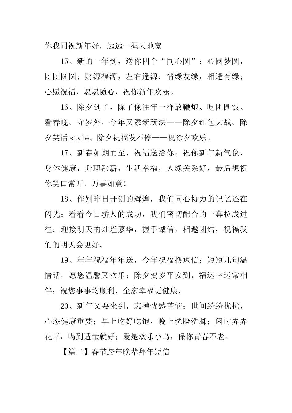 春节跨年晚辈拜年短信_第3页