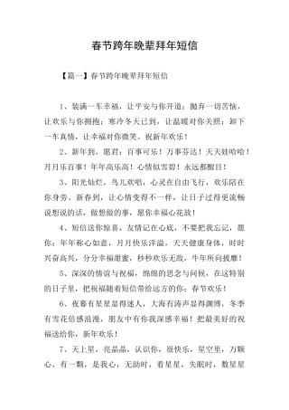 春节跨年晚辈拜年短信