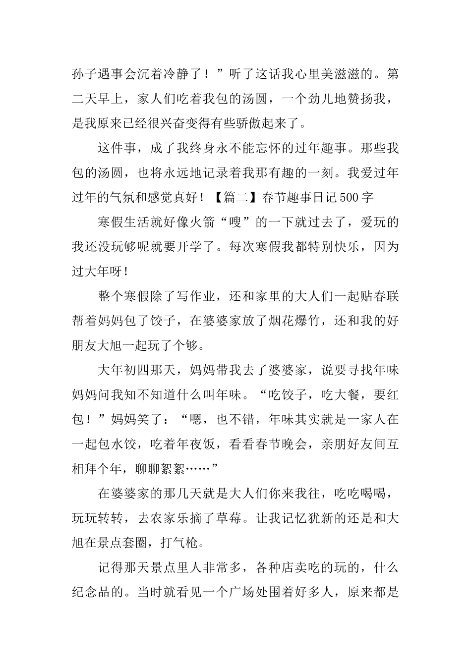 春节趣事日记500字5篇_第2页