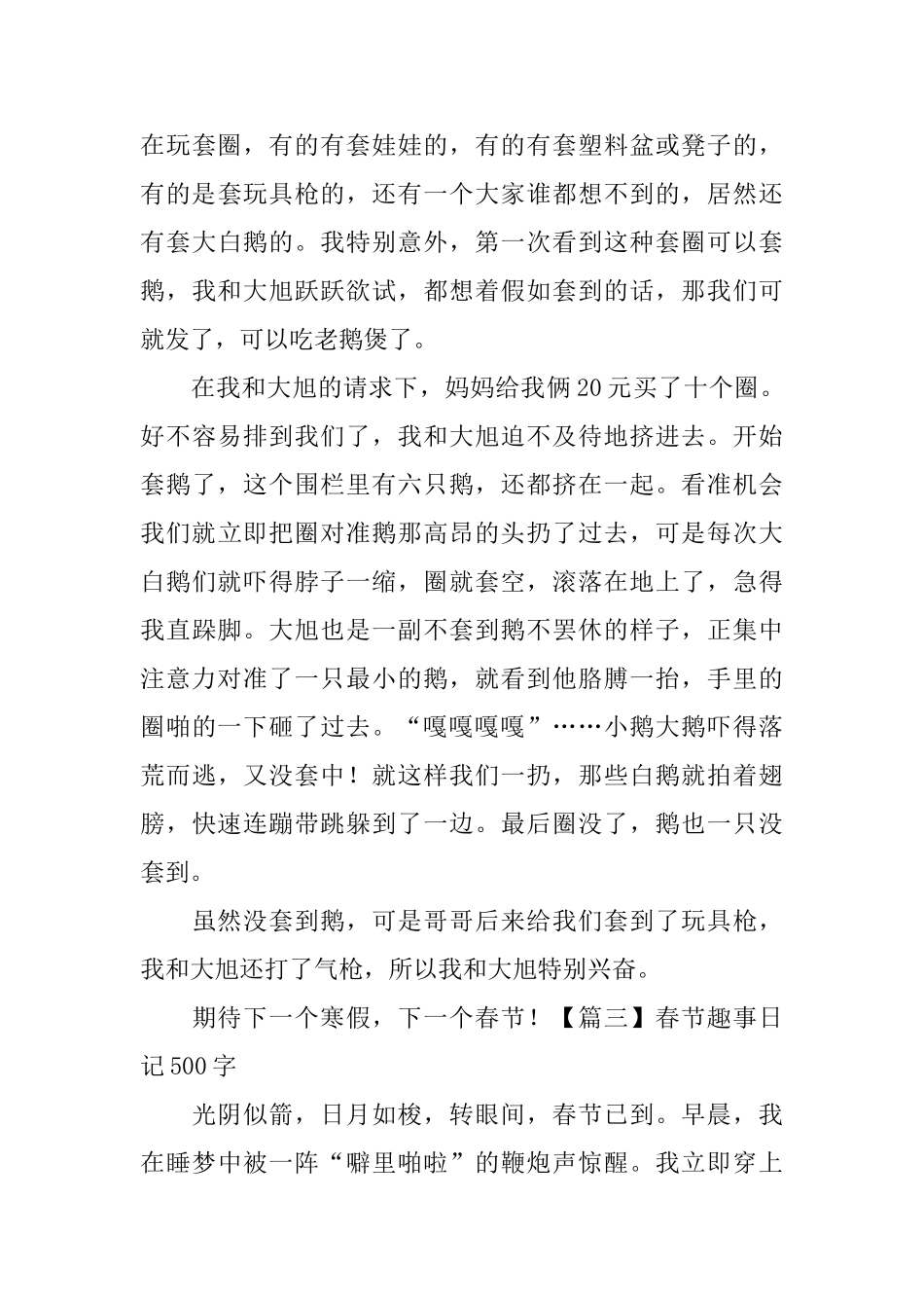 春节趣事日记500字5篇_第3页