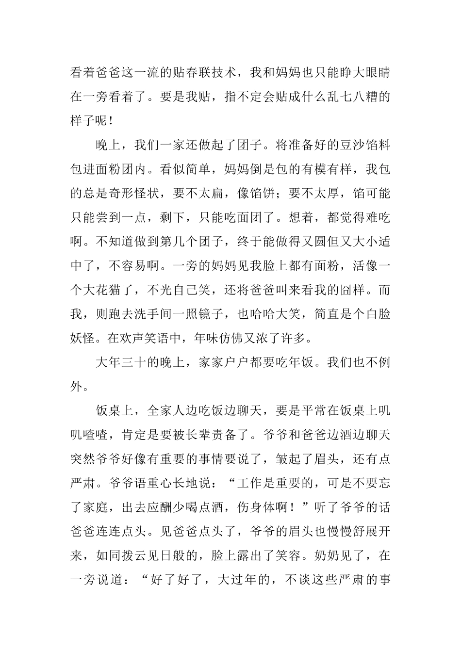 春节趣事日记800字5篇_第3页